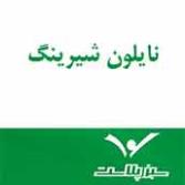 نایلون شیرینگ